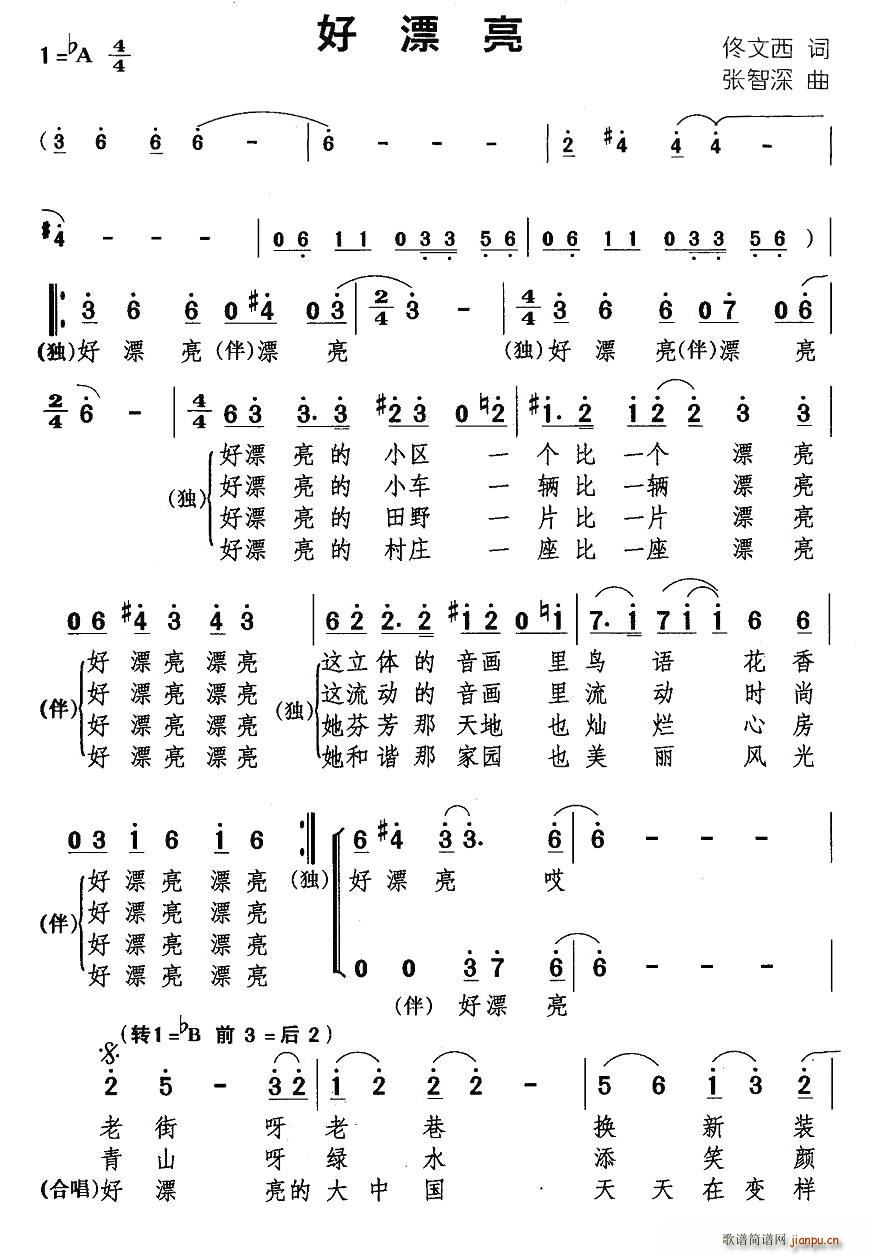 好漂亮(三字歌谱)1