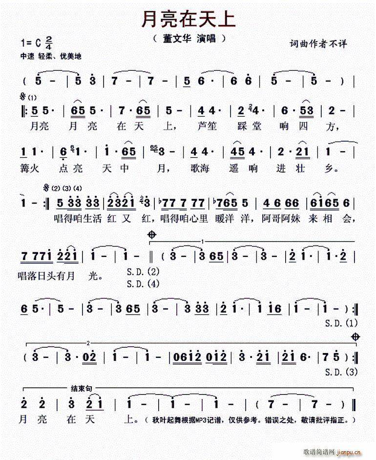 月亮在天上(五字歌谱)1