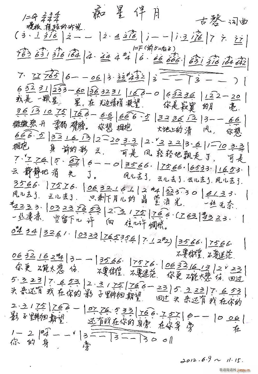 痴星伴月(四字歌谱)1