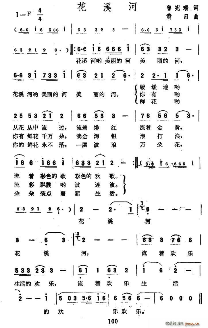 花溪河(三字歌谱)1