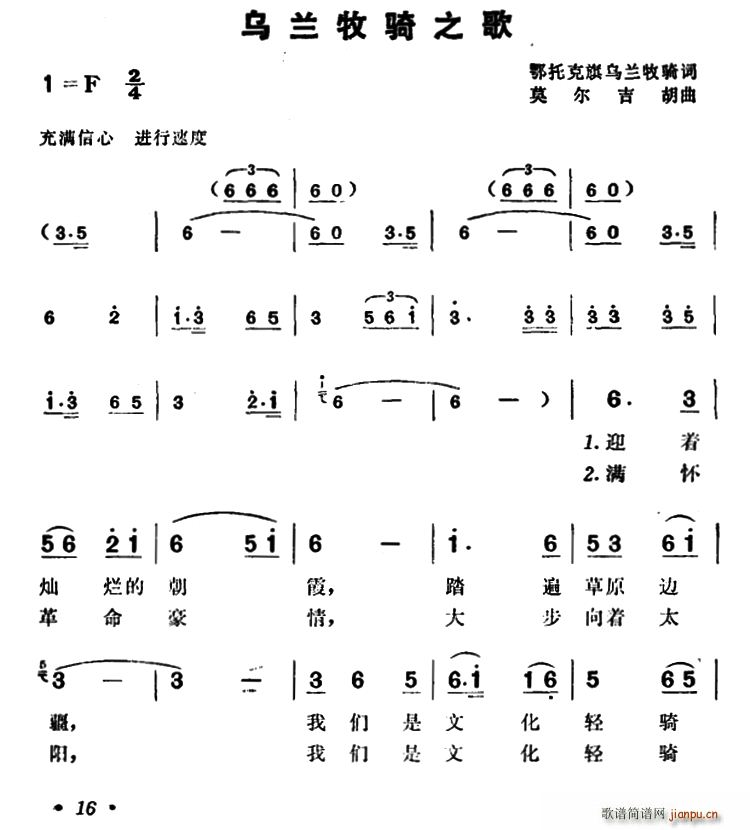 乌兰牧骑之歌 鄂托克旗乌兰牧骑词(十字及以上)1