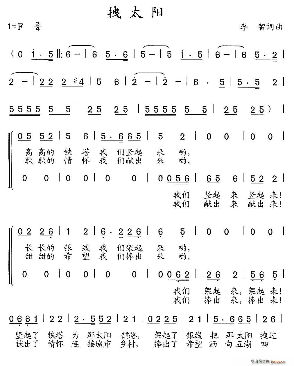 拽太阳(三字歌谱)1