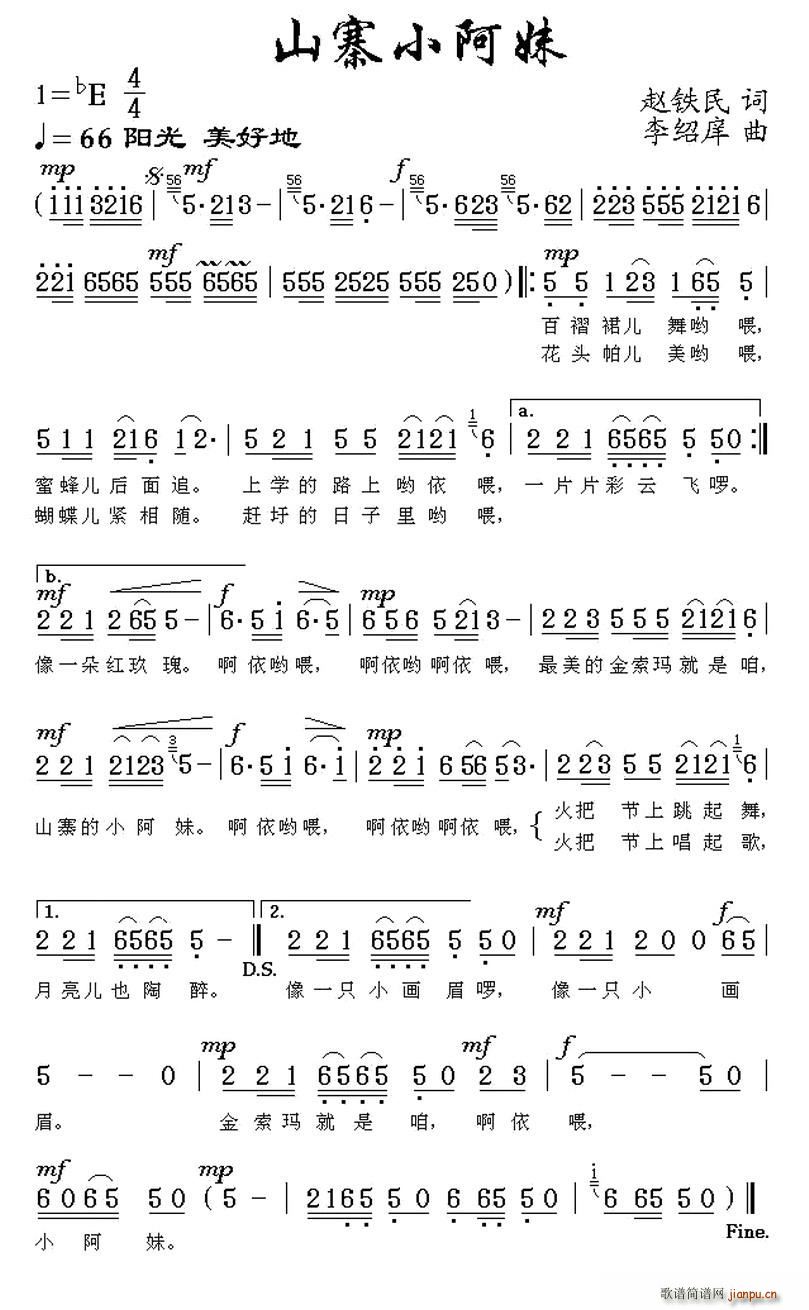 山寨小阿妹(五字歌谱)1