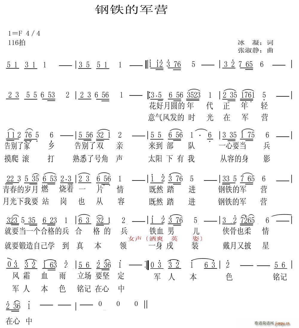 钢铁的军营(五字歌谱)1