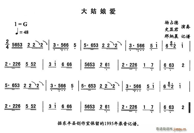 大姑娘爱—东北秧歌曲牌(十字及以上)1