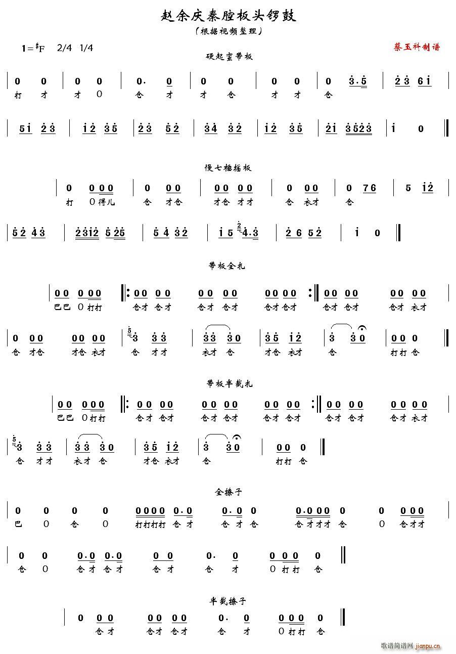 [秦腔]赵余庆秦腔板头锣鼓(十字及以上)12