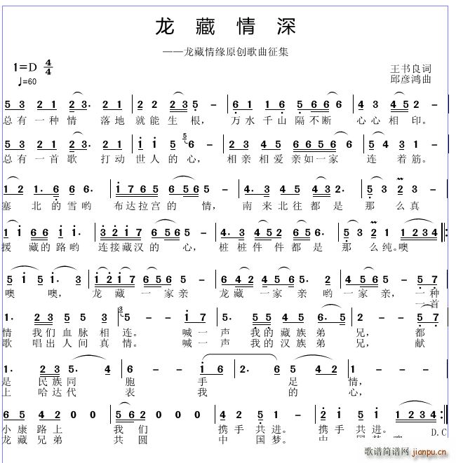 龙藏情深(四字歌谱)1