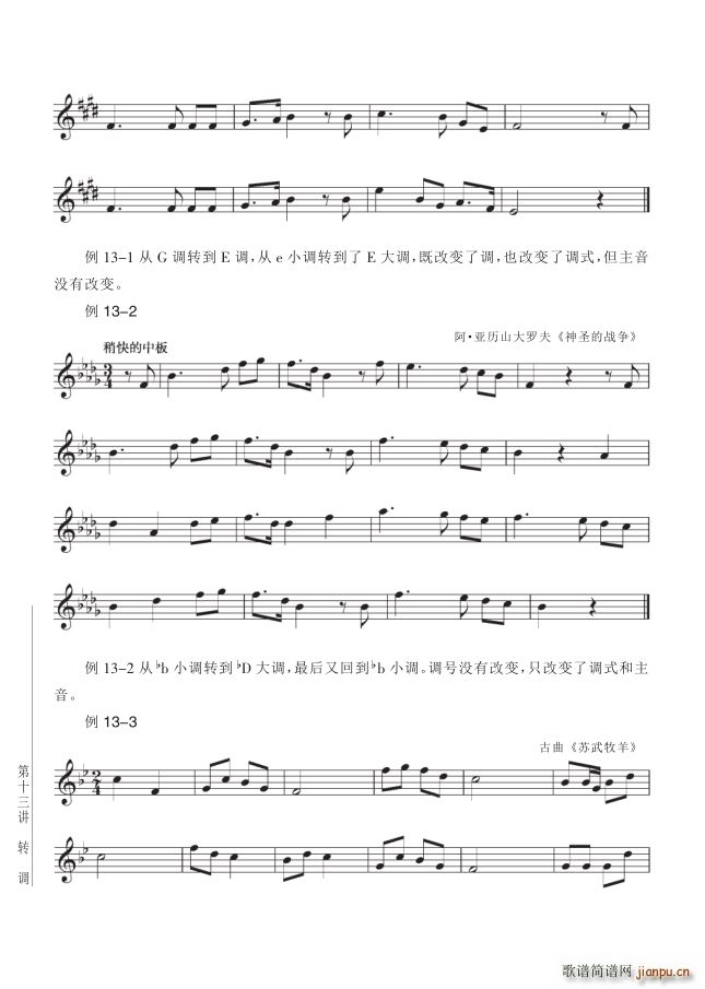 其他 第13讲转调 第142页第1节什么是转调(十字及以上)1