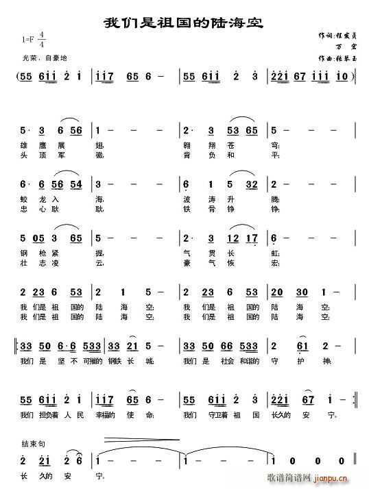 我们是祖国的海陆空(九字歌谱)1