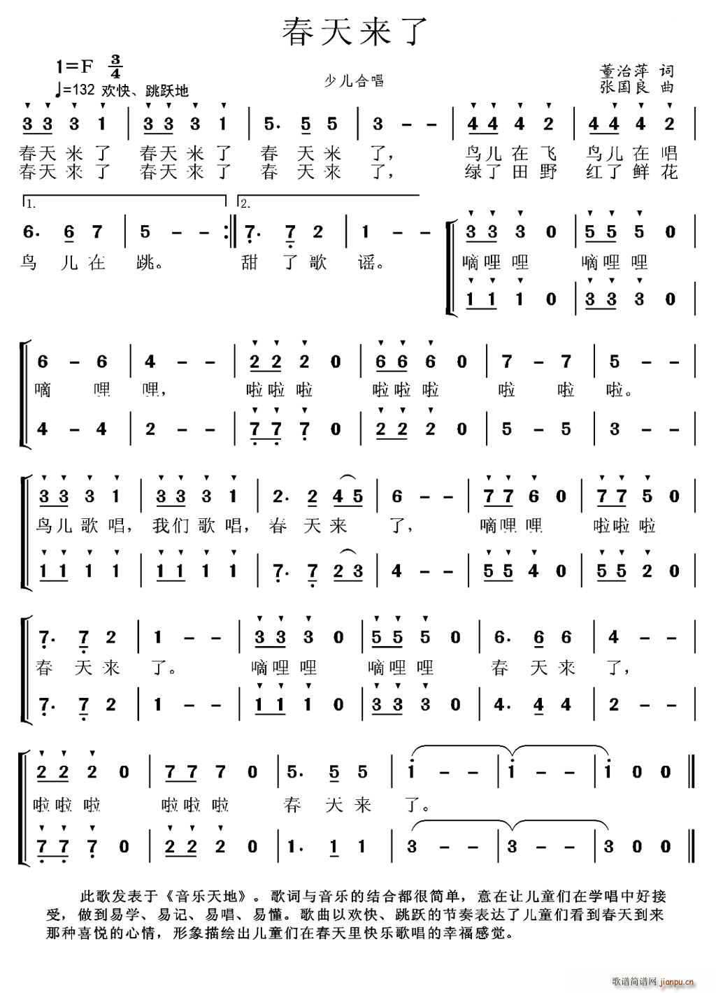 春天来了 少儿合唱(九字歌谱)1