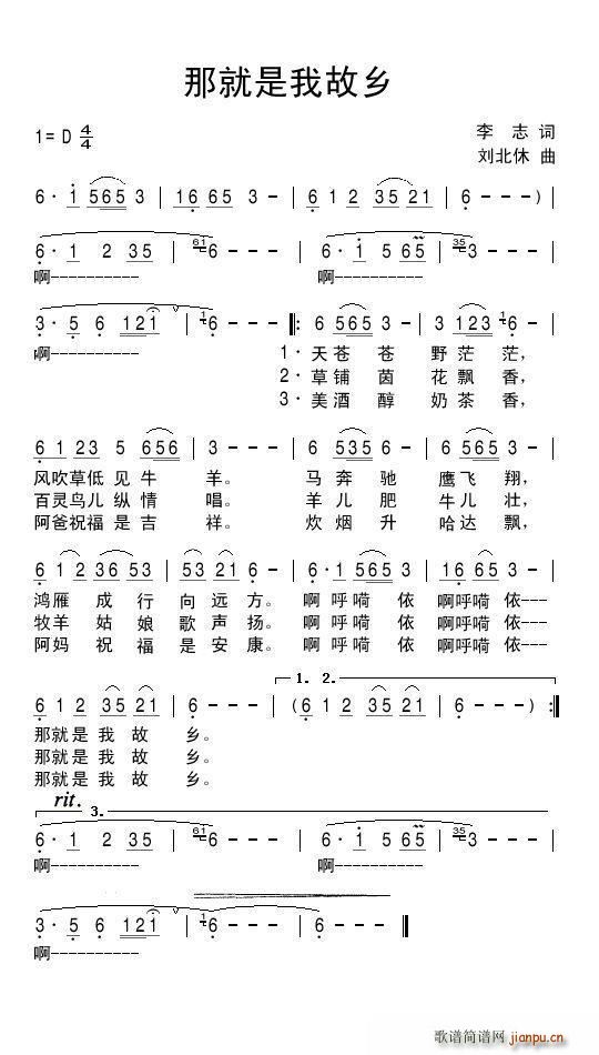 那就是我故乡(六字歌谱)1