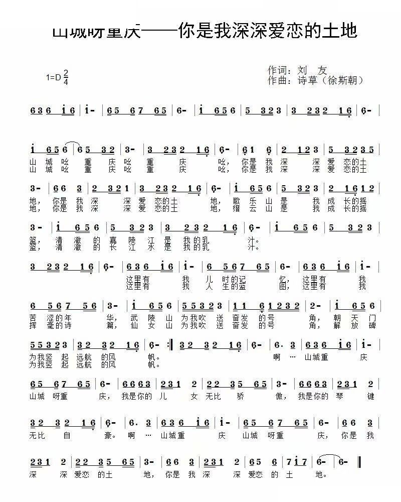 山城呀重庆 你是我深深爱恋的土地(十字及以上)1