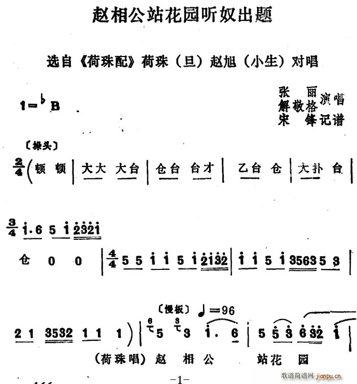 四股弦 赵相公站花园听奴出题 荷珠配 荷珠 赵旭对唱(十字及以上)1