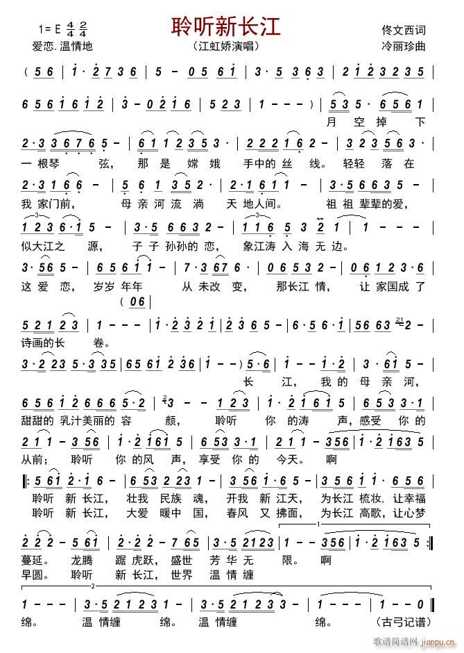 聆听新长江(五字歌谱)1