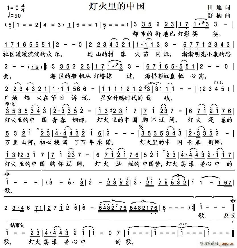 灯火里的中国(六字歌谱)1