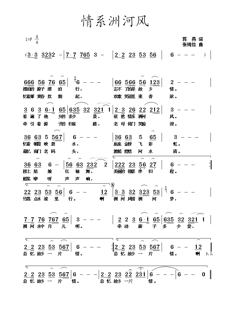 情系洲河风(五字歌谱)1