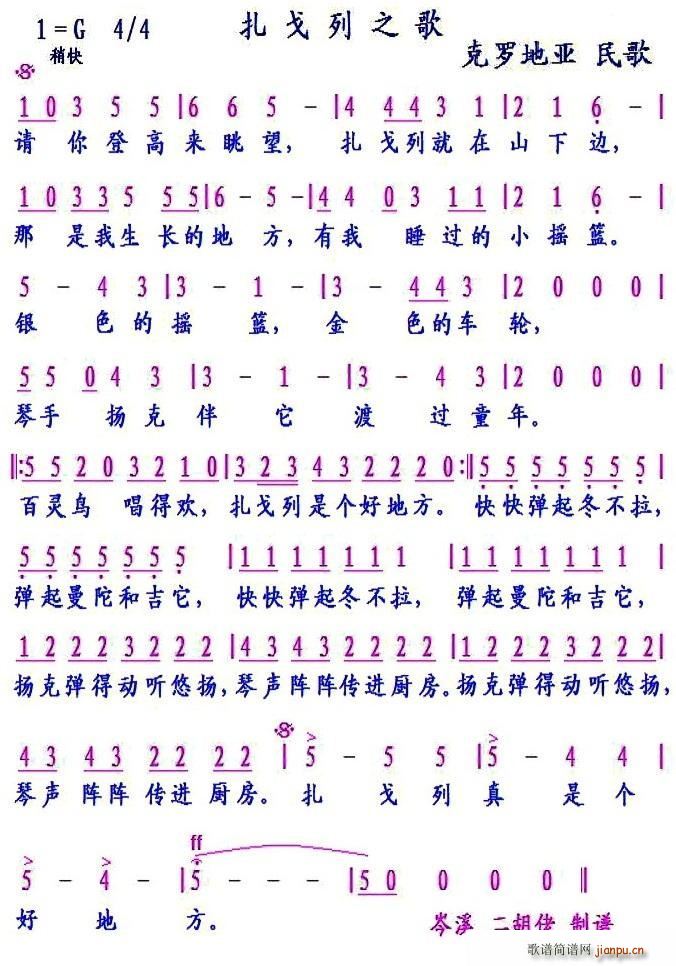 克罗地亚 扎戈列之歌(十字及以上)1
