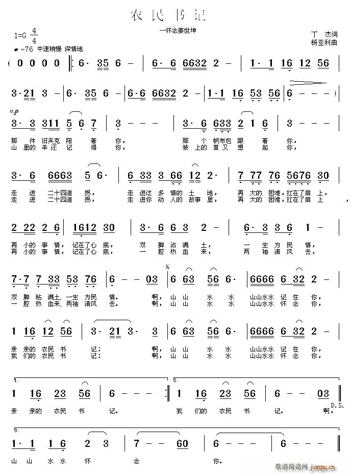 农民书记(四字歌谱)1