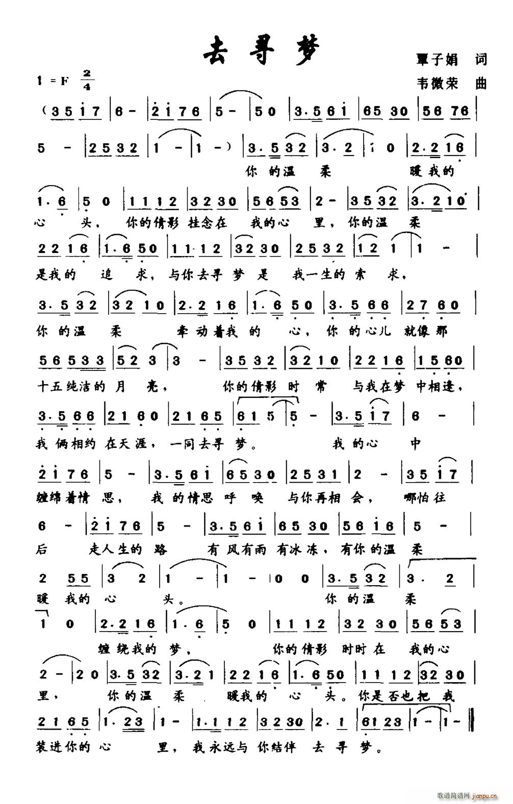 去寻梦(三字歌谱)1