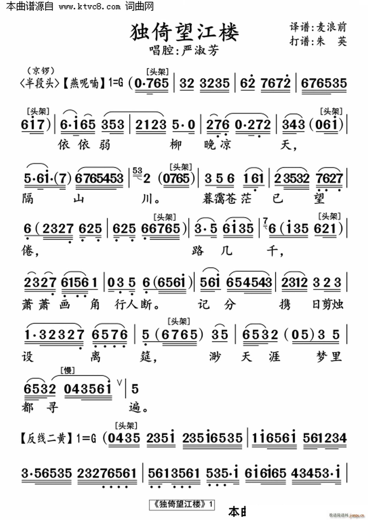 独倚望江楼(五字歌谱)1