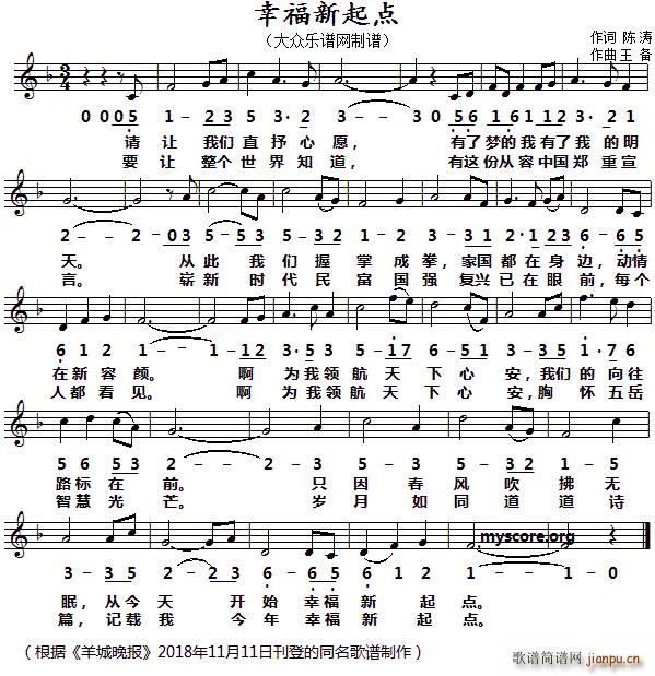 幸福新起点 线(七字歌谱)1