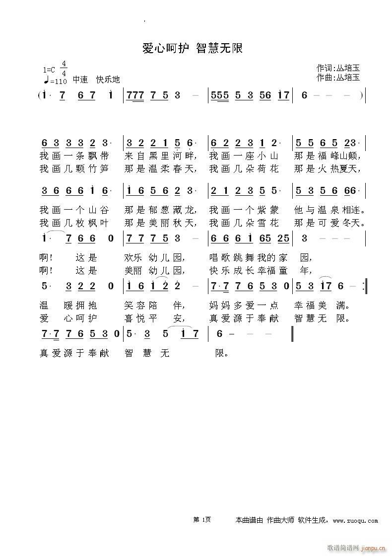 爱心呵护 智慧无限(九字歌谱)1