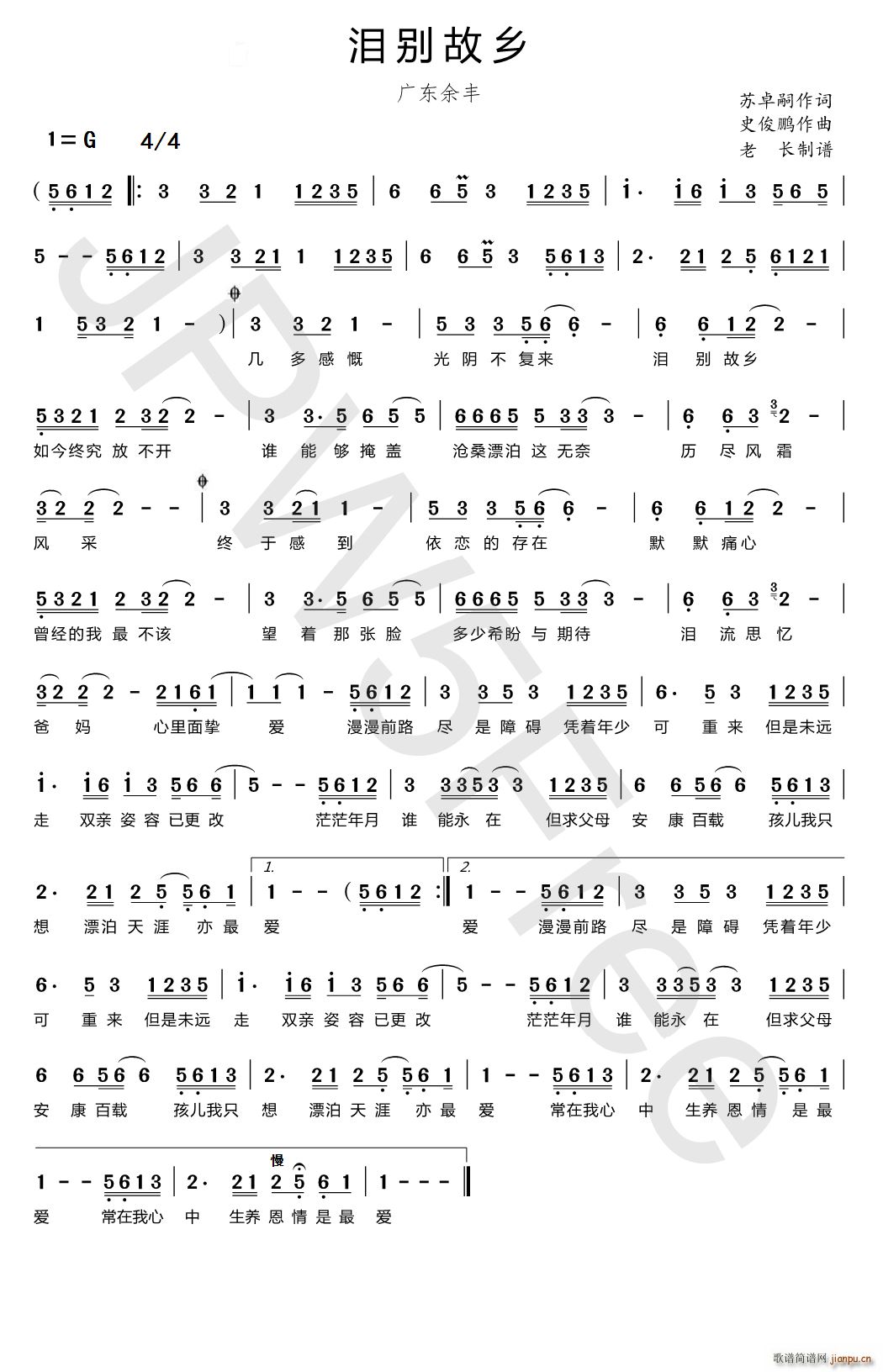 泪别故乡(四字歌谱)1