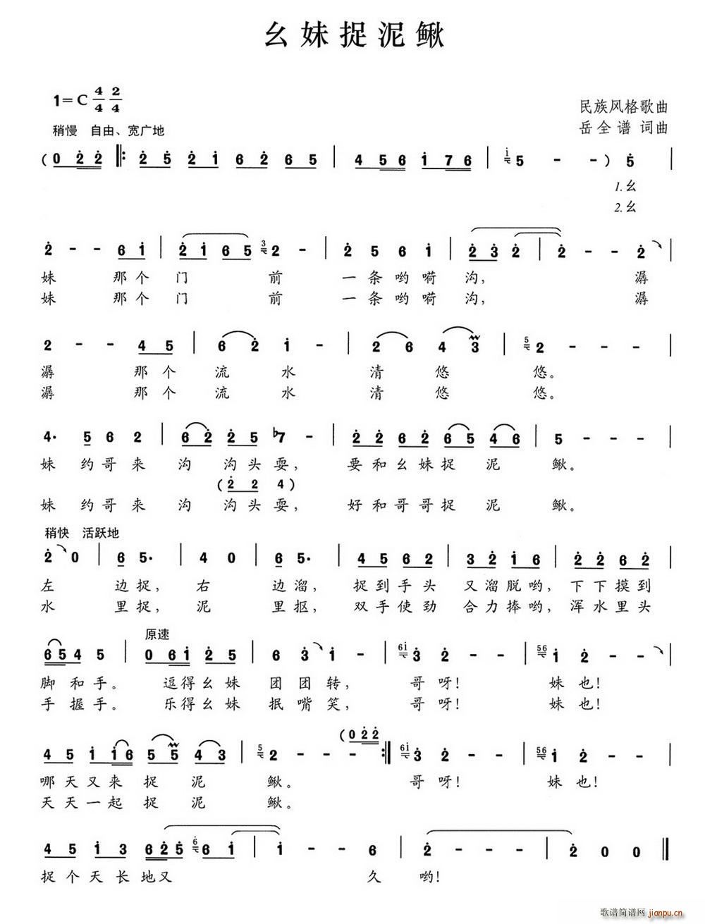 幺妹捉泥鳅(五字歌谱)1