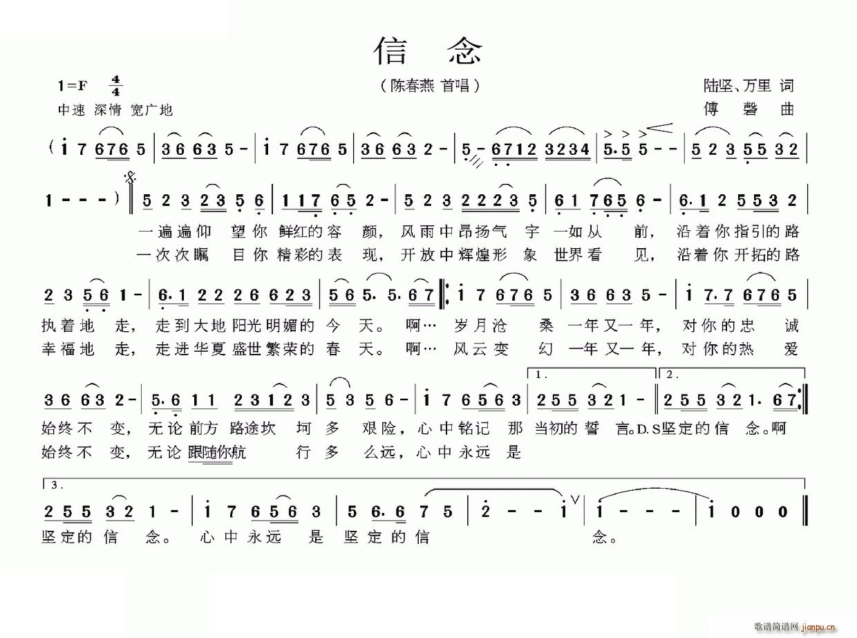 信念 万里(五字歌谱)1