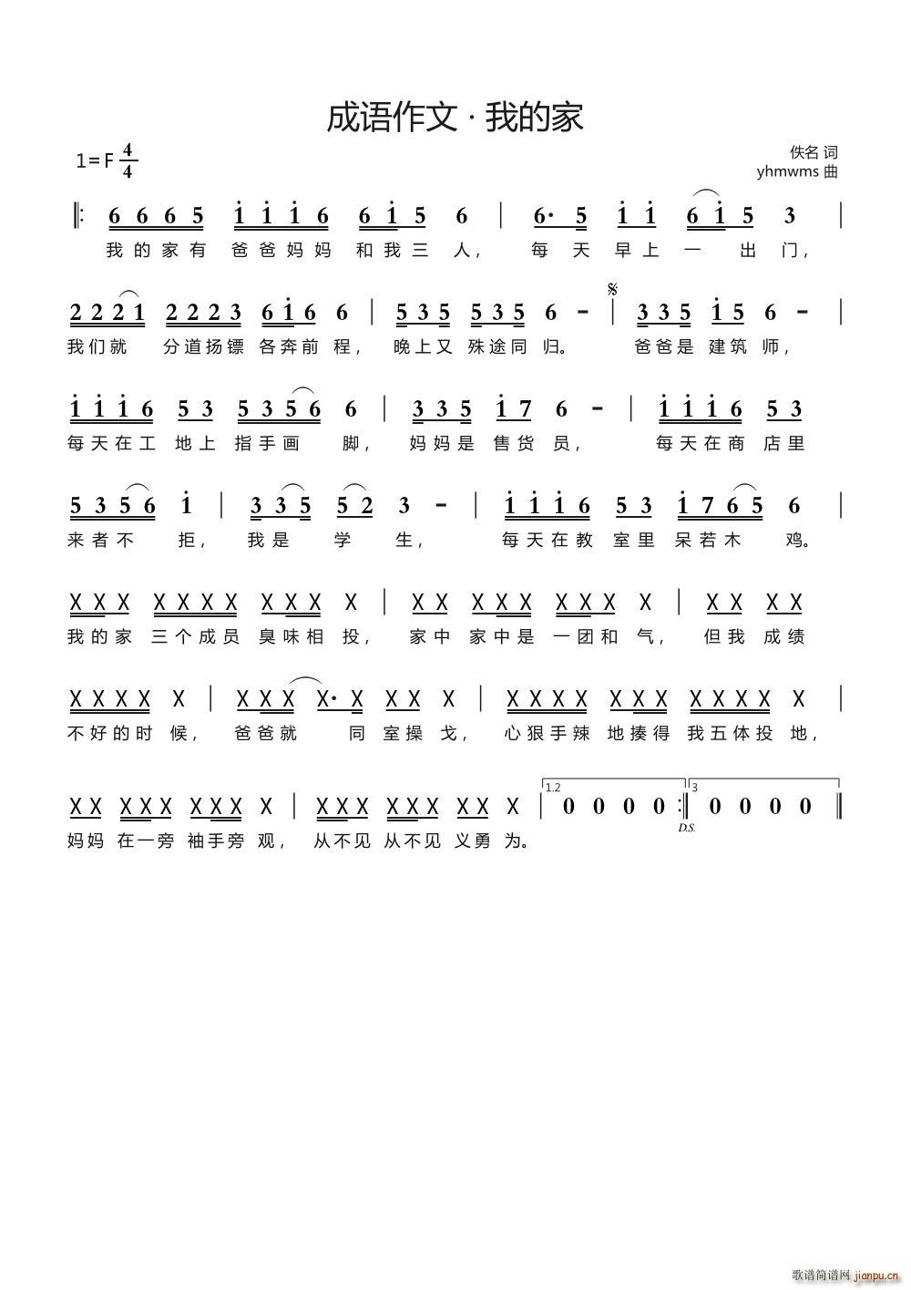 成语作文 我的家(八字歌谱)1