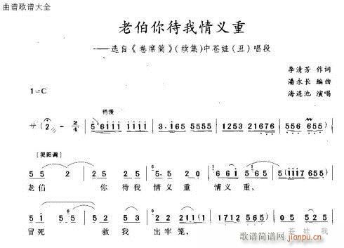 老伯你待我情意重(八字歌谱)1