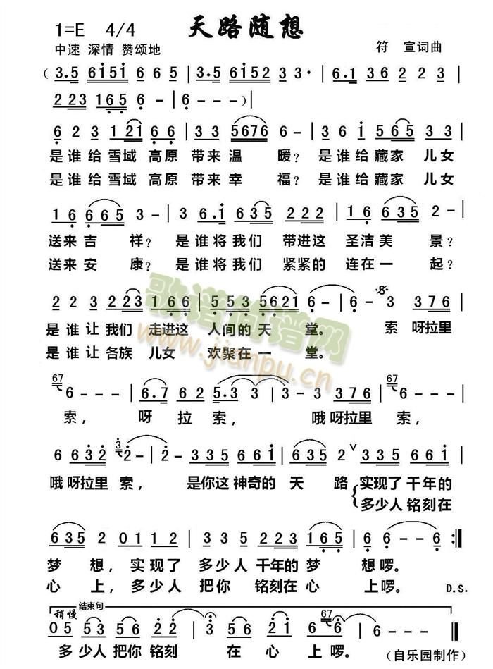 天路随想(四字歌谱)1