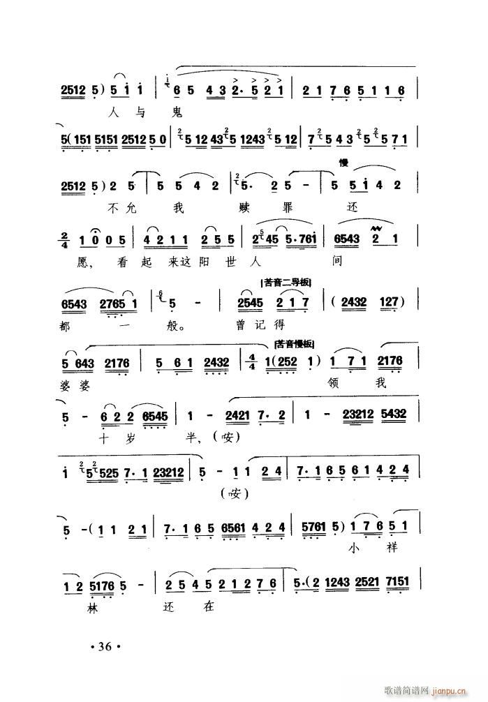 四十年血和泪哪里吐冤 秦腔(十字及以上)13