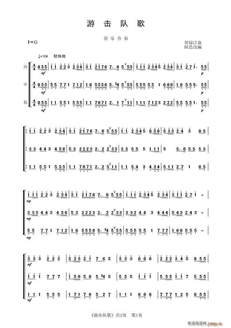 游击队歌 管乐合奏 铜管(总谱)1