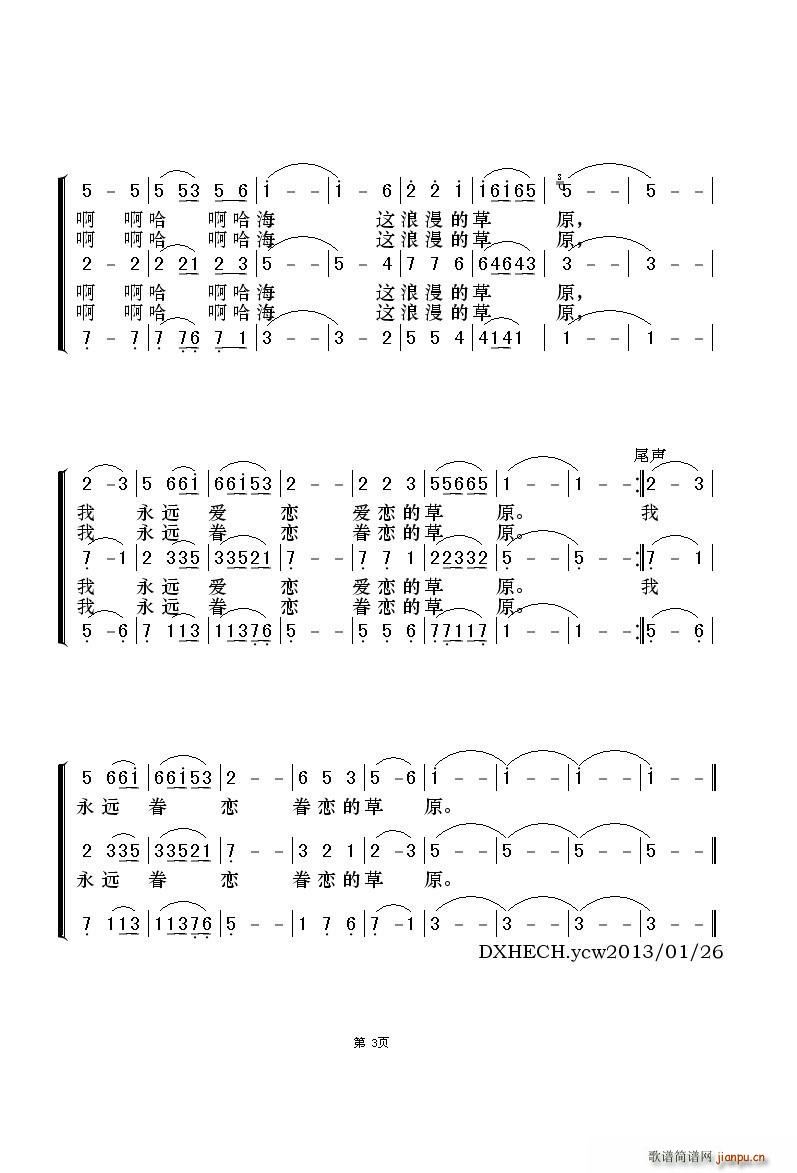 浪漫的草原 三重唱(九字歌谱)3