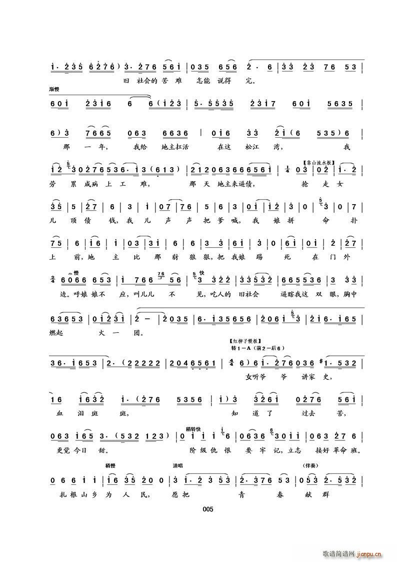 [吉剧二人转]小鹰展翅(十字及以上)5