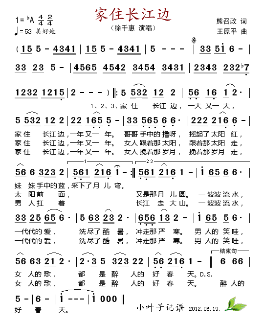 家住长江边(五字歌谱)1