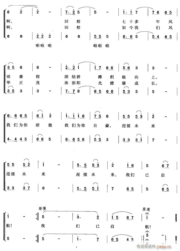 我们已起航2(六字歌谱)1