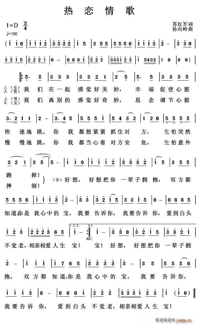 热恋情歌(四字歌谱)1