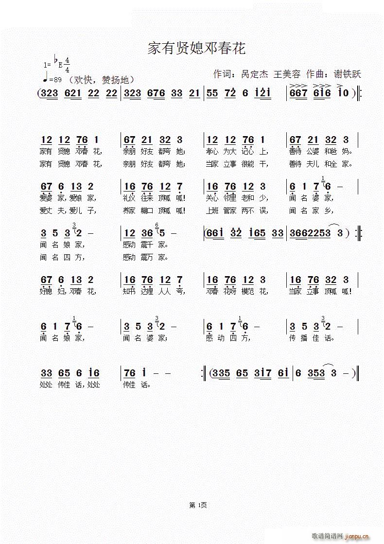 家有贤媳邓春花(七字歌谱)1