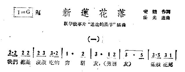 新莲花落(四字歌谱)1