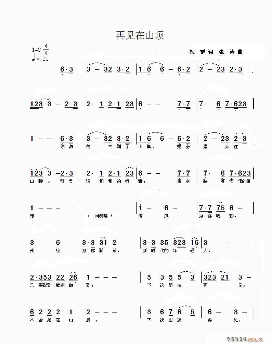 再见在山顶(五字歌谱)1