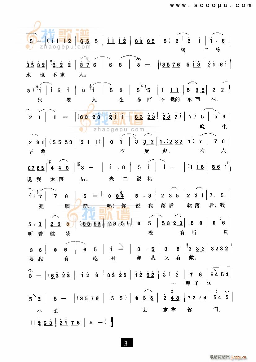 六月里太阳火样红 两兄弟 现代戏(十字及以上)3