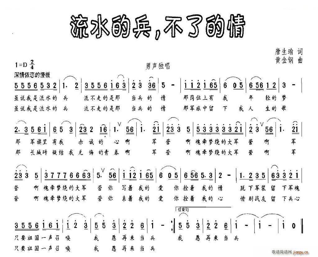 流水的兵(四字歌谱)1