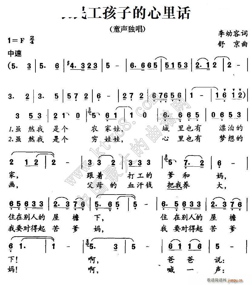 农民工孩子的心里话(九字歌谱)1