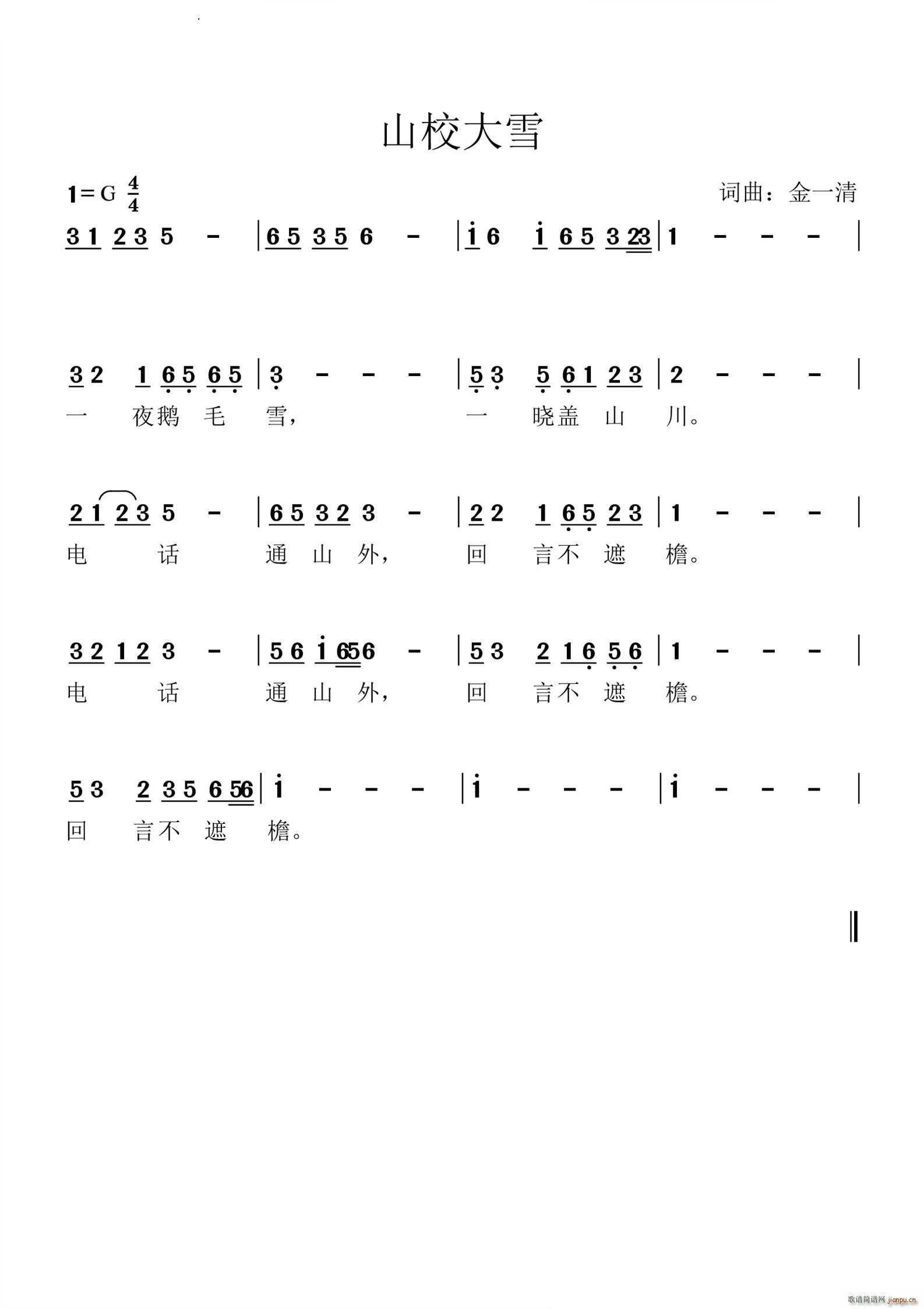 山校大雪(四字歌谱)1