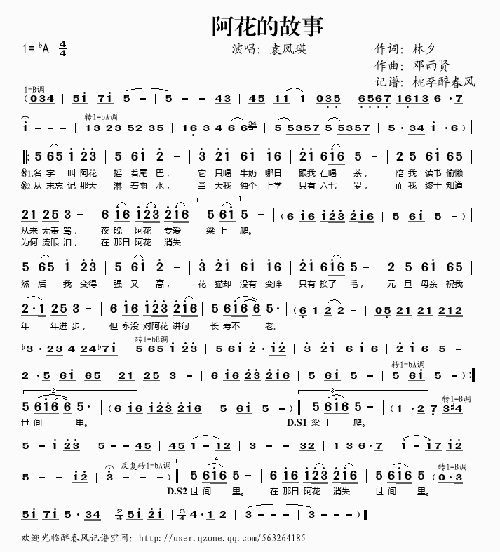 阿花的故事(五字歌谱)1