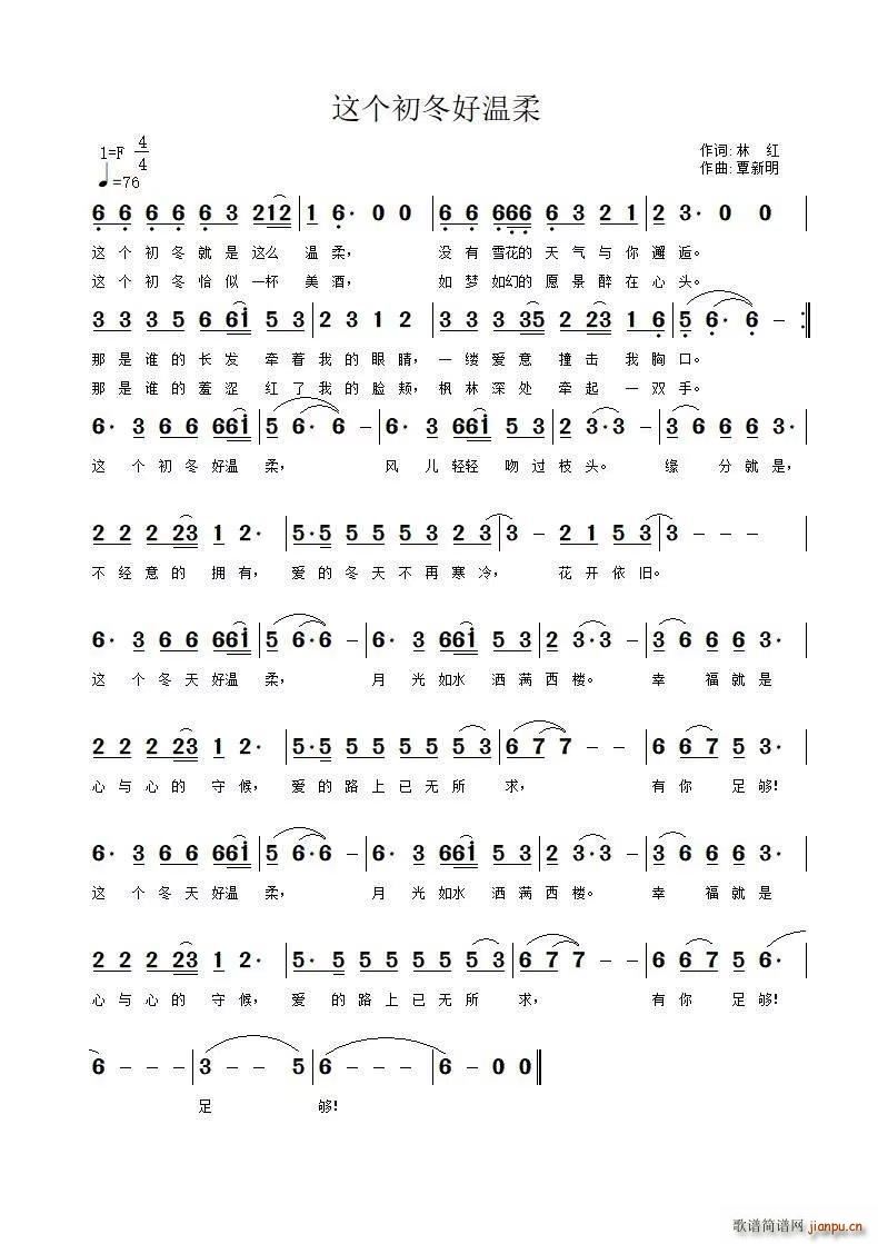 这个初冬好温柔(七字歌谱)1