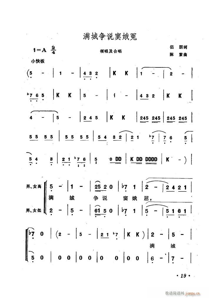 歌剧窦娥冤歌曲集(八字歌谱)23