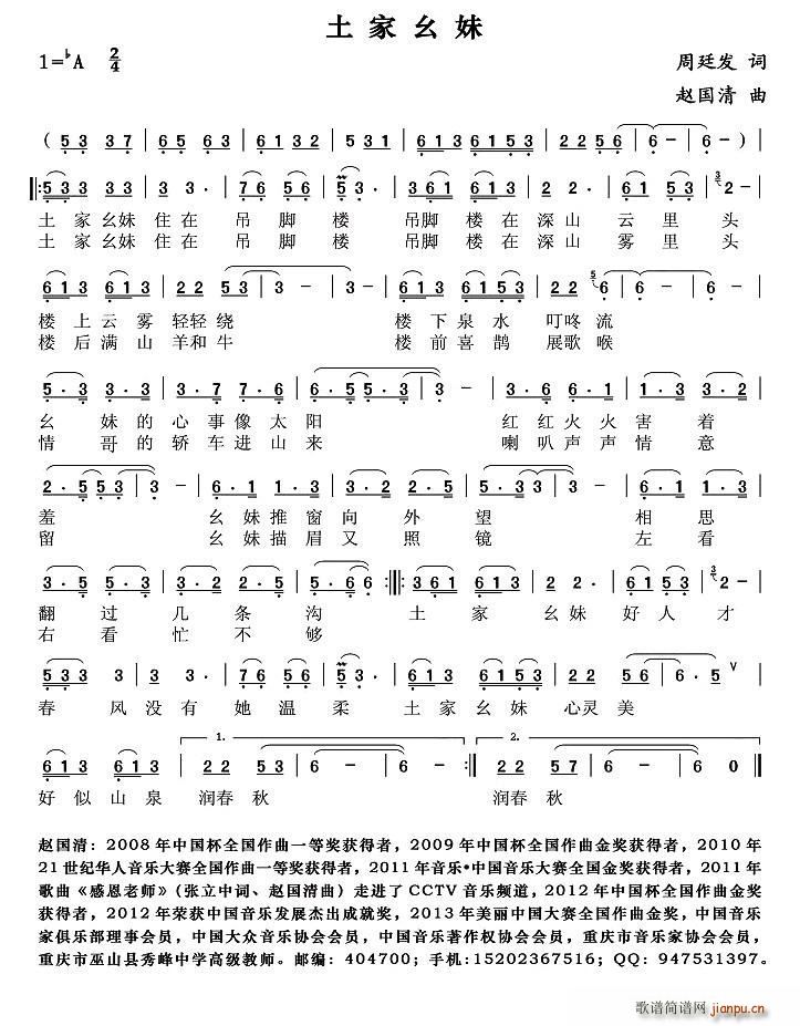 土家幺妹(四字歌谱)1